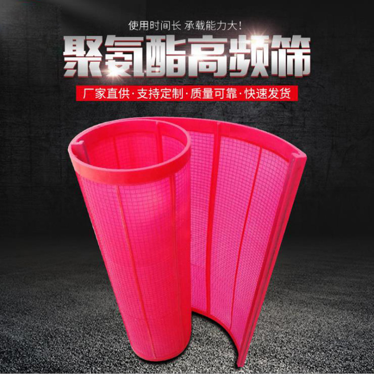聚氨酯高頻篩網